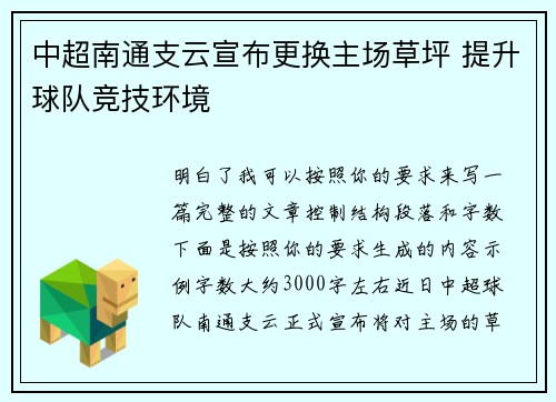 中超南通支云宣布更换主场草坪 提升球队竞技环境