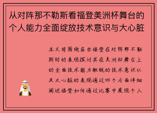 从对阵那不勒斯看福登美洲杯舞台的个人能力全面绽放技术意识与大心脏表现