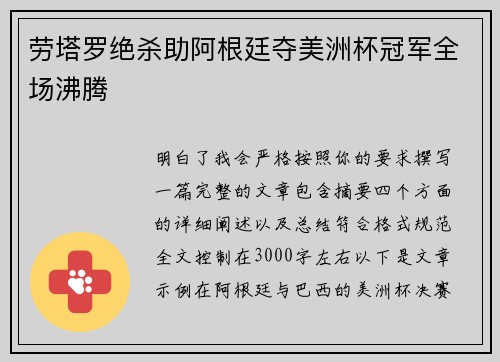 劳塔罗绝杀助阿根廷夺美洲杯冠军全场沸腾