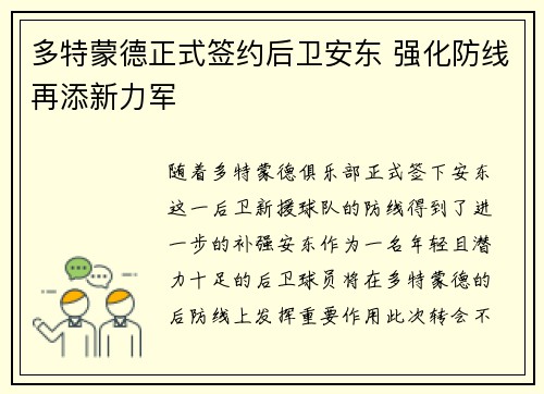 多特蒙德正式签约后卫安东 强化防线再添新力军 多特蒙德正式签约后卫安东 强化防线再添新力军